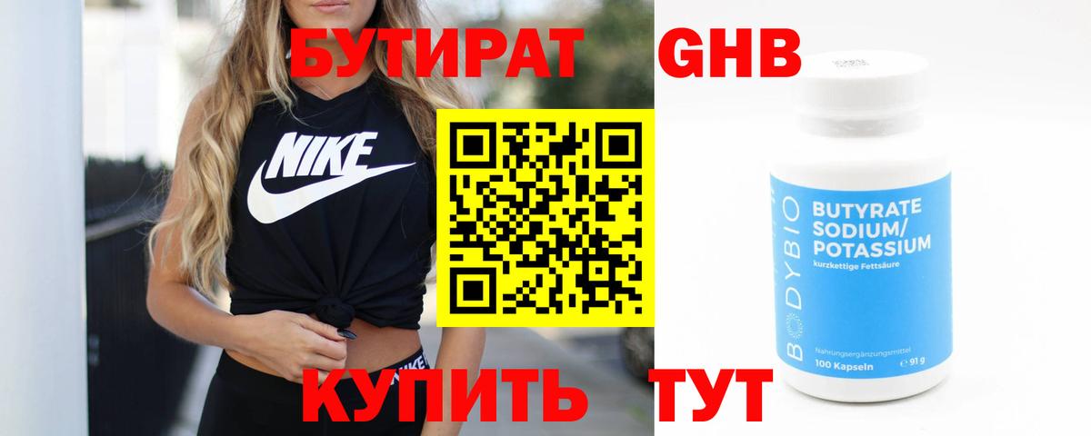 Сибай  БУТИРАТ  Вход с VPN  БУТИРАТ BDO 
