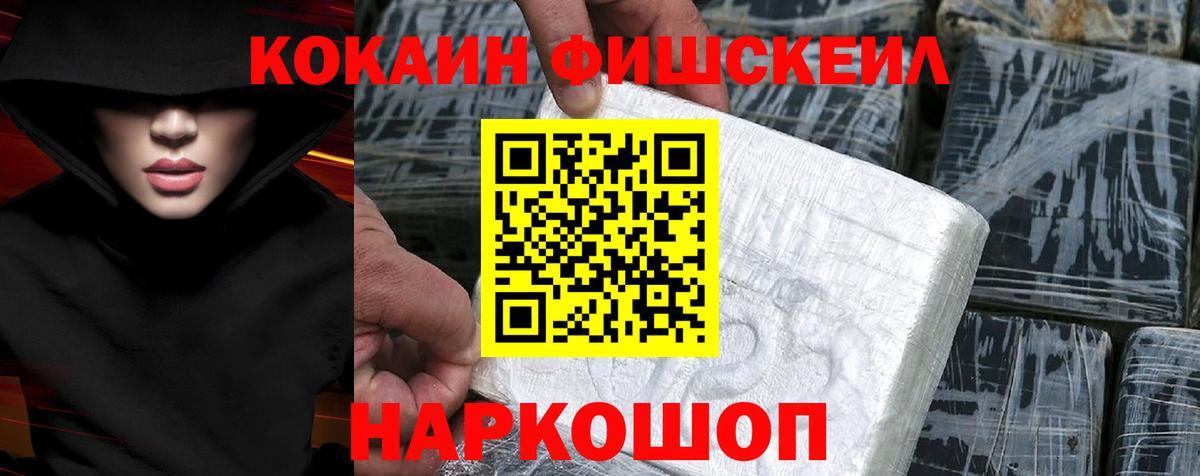 COCAIN FishScale  Вход с VPN  Кокаин Колумбийский  COCAIN  Сибай 