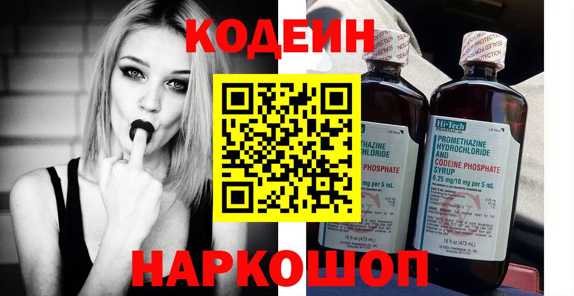 Кодеин напиток Lean (лин)  Codein напиток Lean (лин)  Сибай  Вход с VPN 
