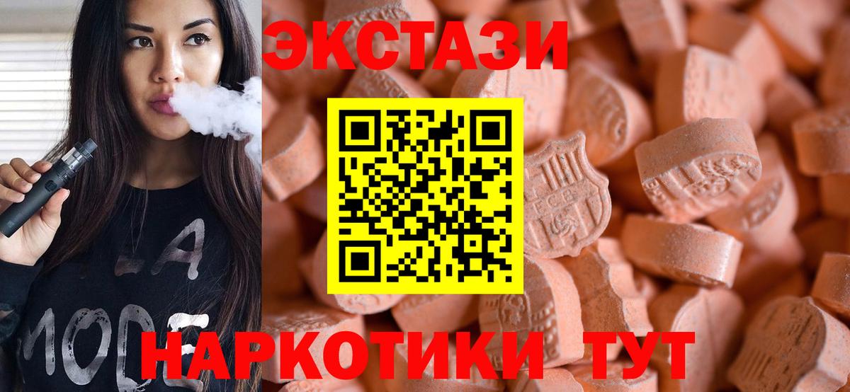 Экстази ешки  Ecstasy  Ecstasy 280 MDMA  Сибай  Вход с VPN 
